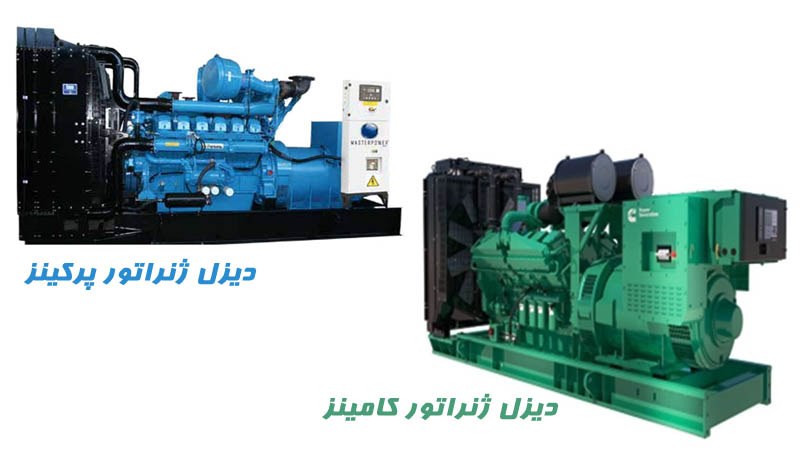 برندهای دیزل ژنراتور